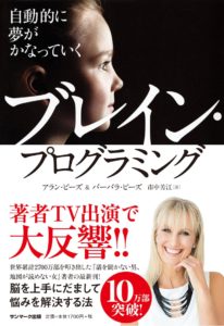 ブレイン・プログラミング